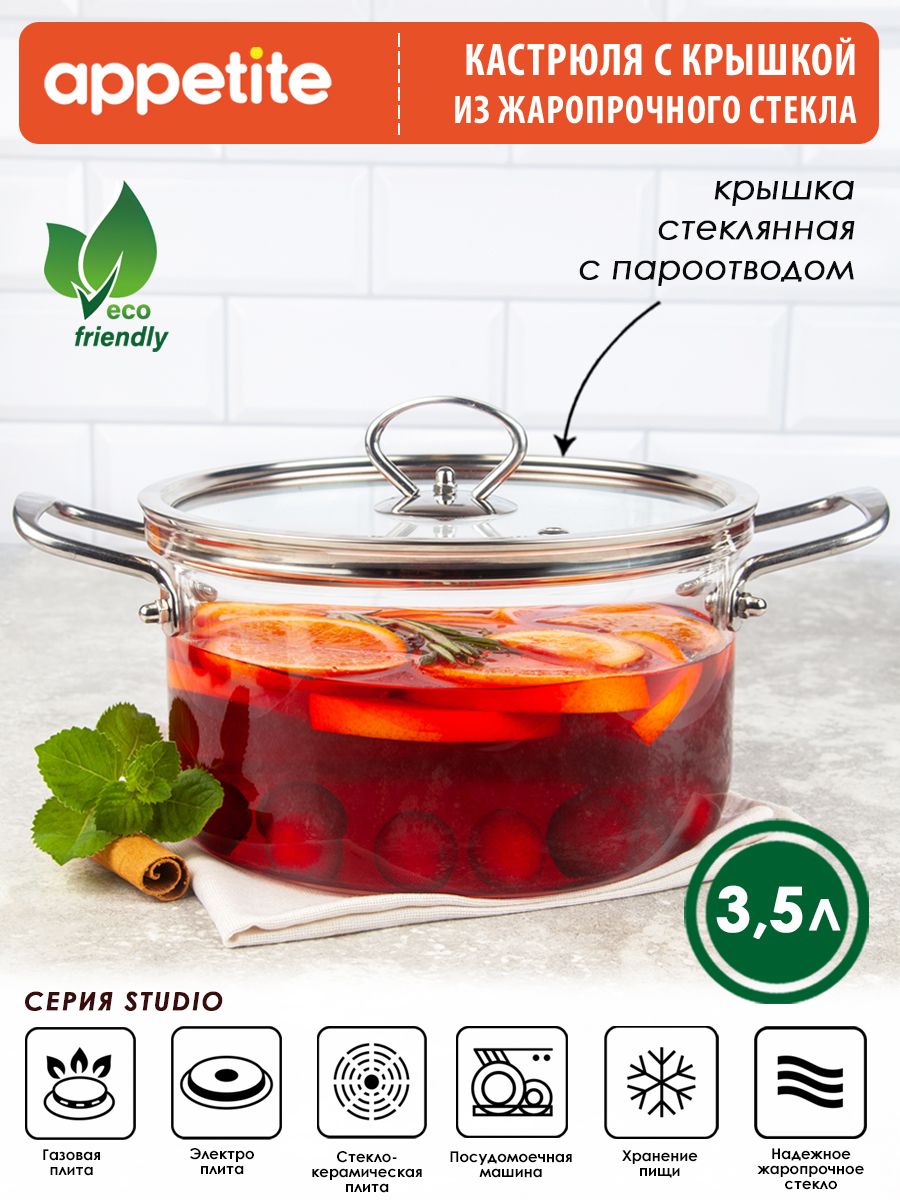 Кастрюля Appetite, Стекло, 3,5 л - купить по выгодной цене в  интернет-магазине OZON.ru (779390133)