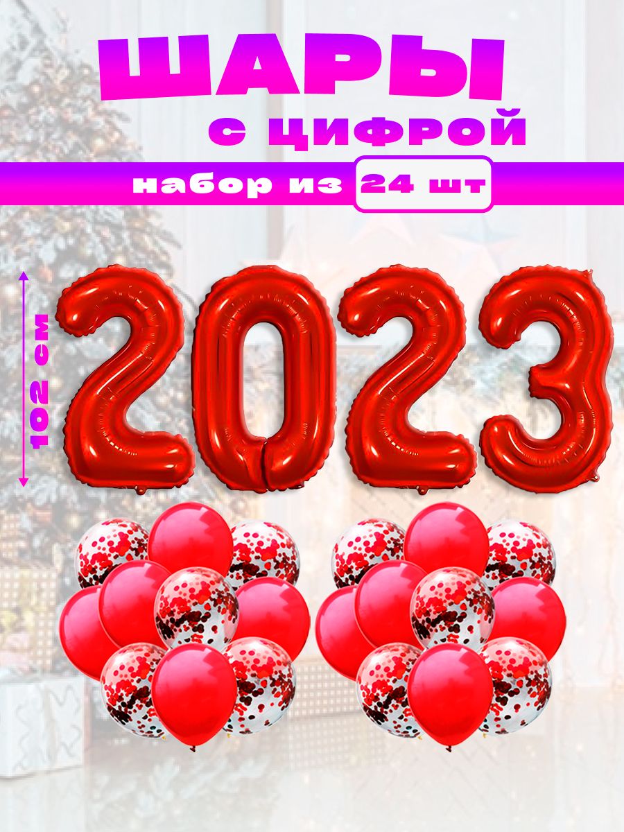 Набор воздушных шаров с фольгированной цифрой 