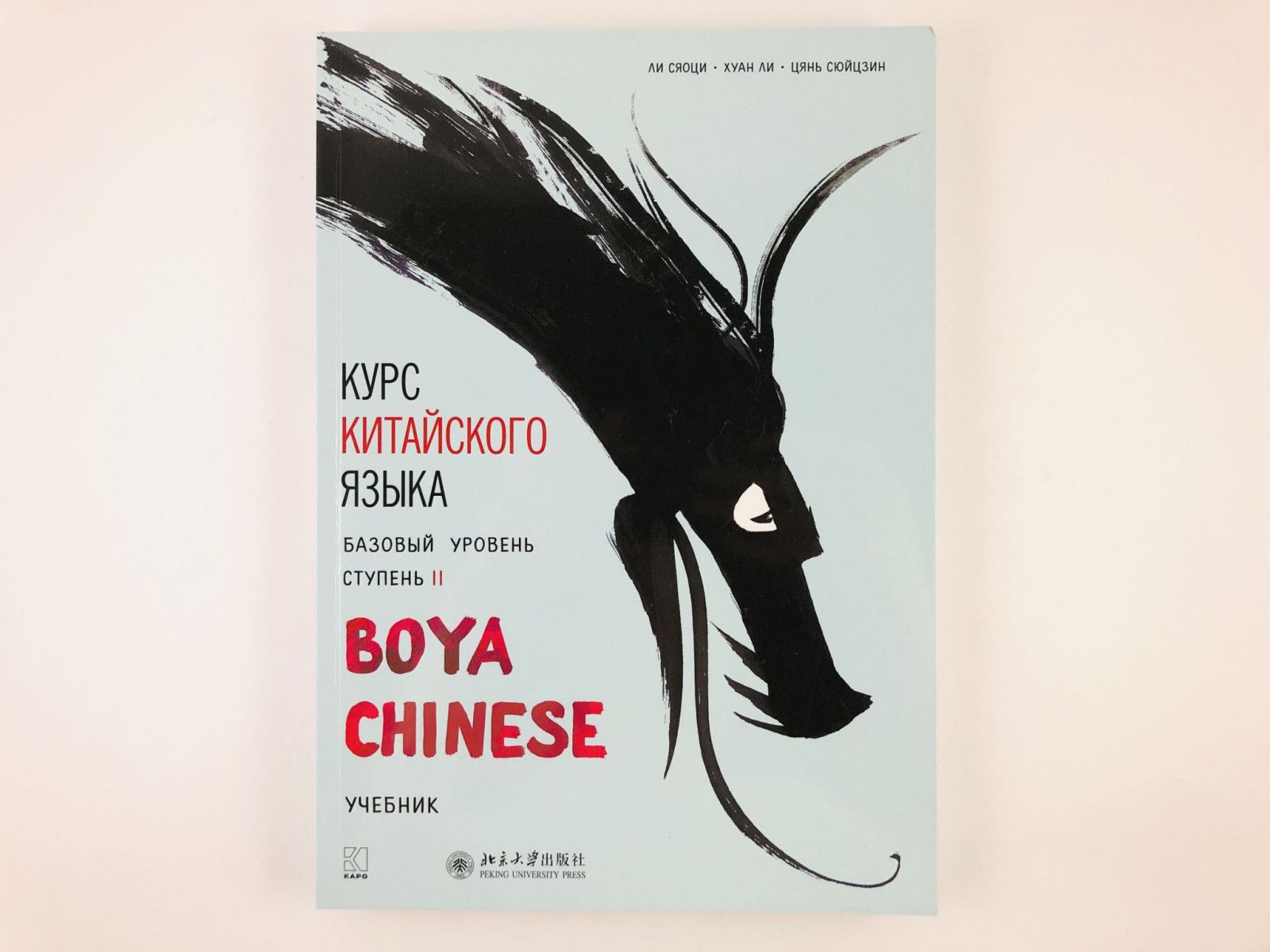 Boya китайский. Boya Chinese базовый уровень ступень 1. Учебник boya Chinese. “Курс китайского языка «boya Chinese». Начальный уровень”. Учебные пособия китайский язык boya.