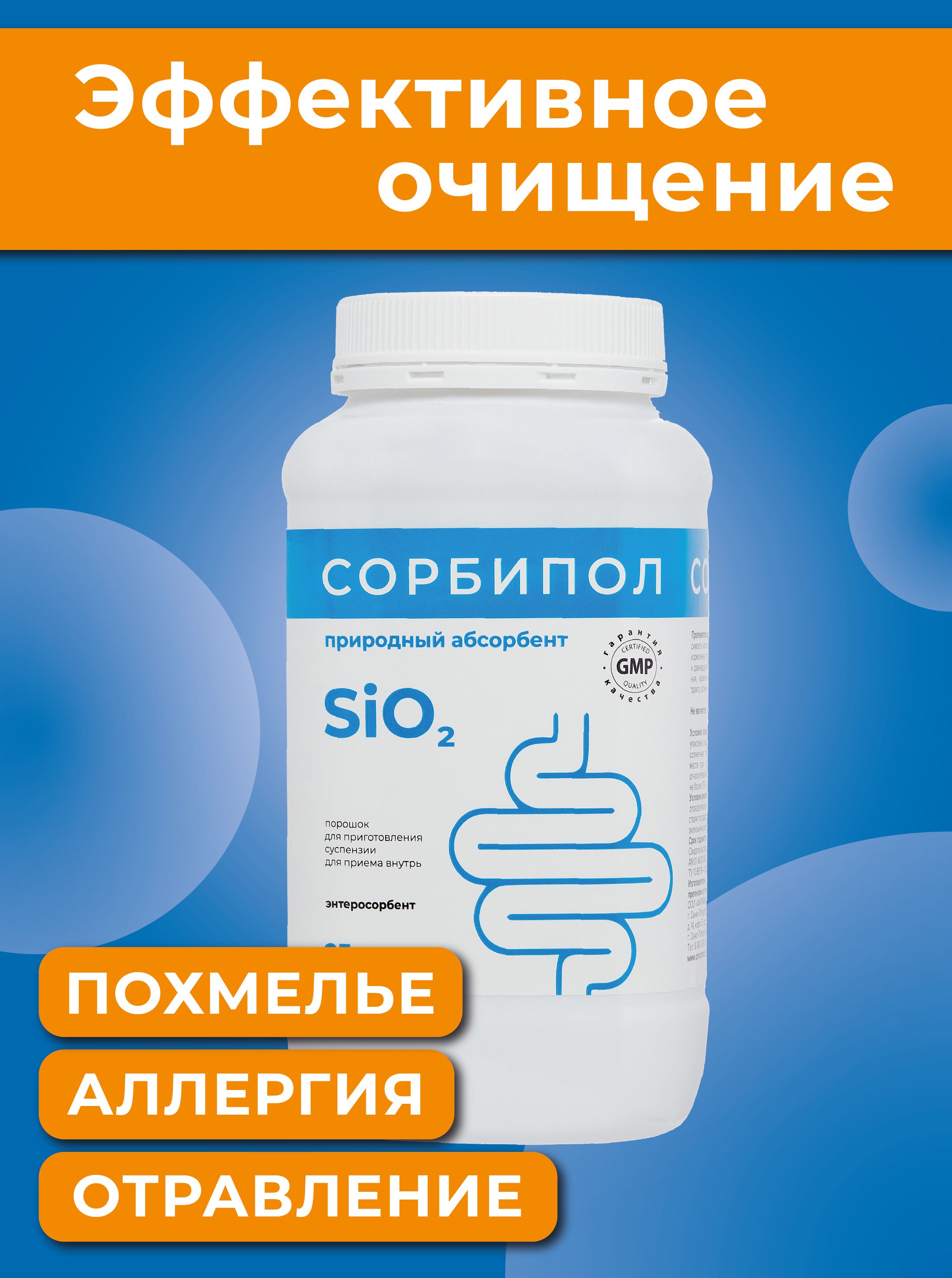 Сорбипол порошок. Сорбенты для очистки организма. Природный энтеросорбент порошок. Сорбент с янтарной кислотой.