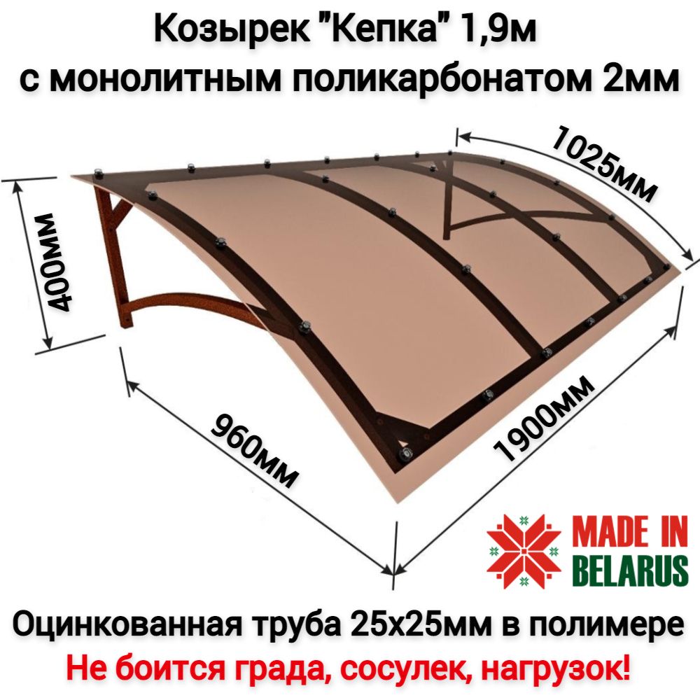 Козырек"Кепка"1,9мсмонолитнымполикарбонатом2ммвполимерномпокрытииАнтик-медьнаддверью,надкрыльцом