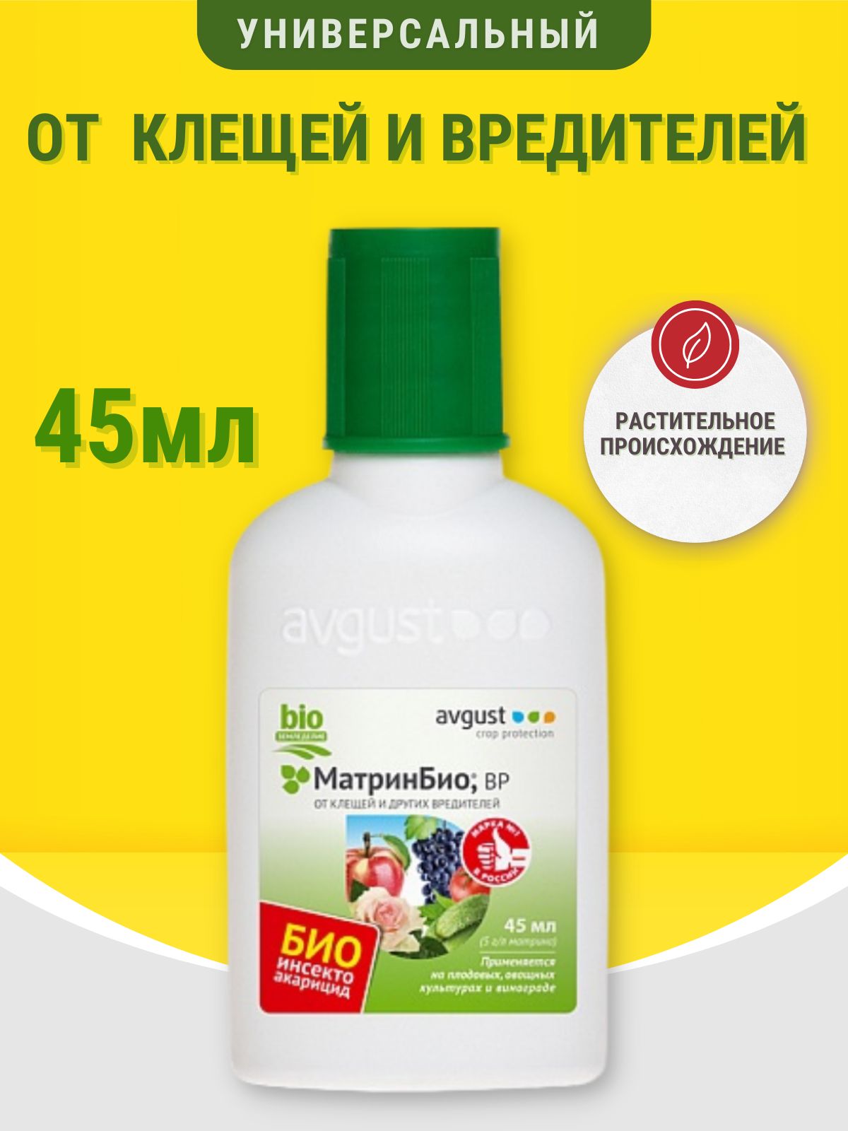 Матрин био препарат инструкция отзывы. Матринбио 9мл. Матринбио 45мл. Матринбио от вредителей. Матрин био инсектицид.