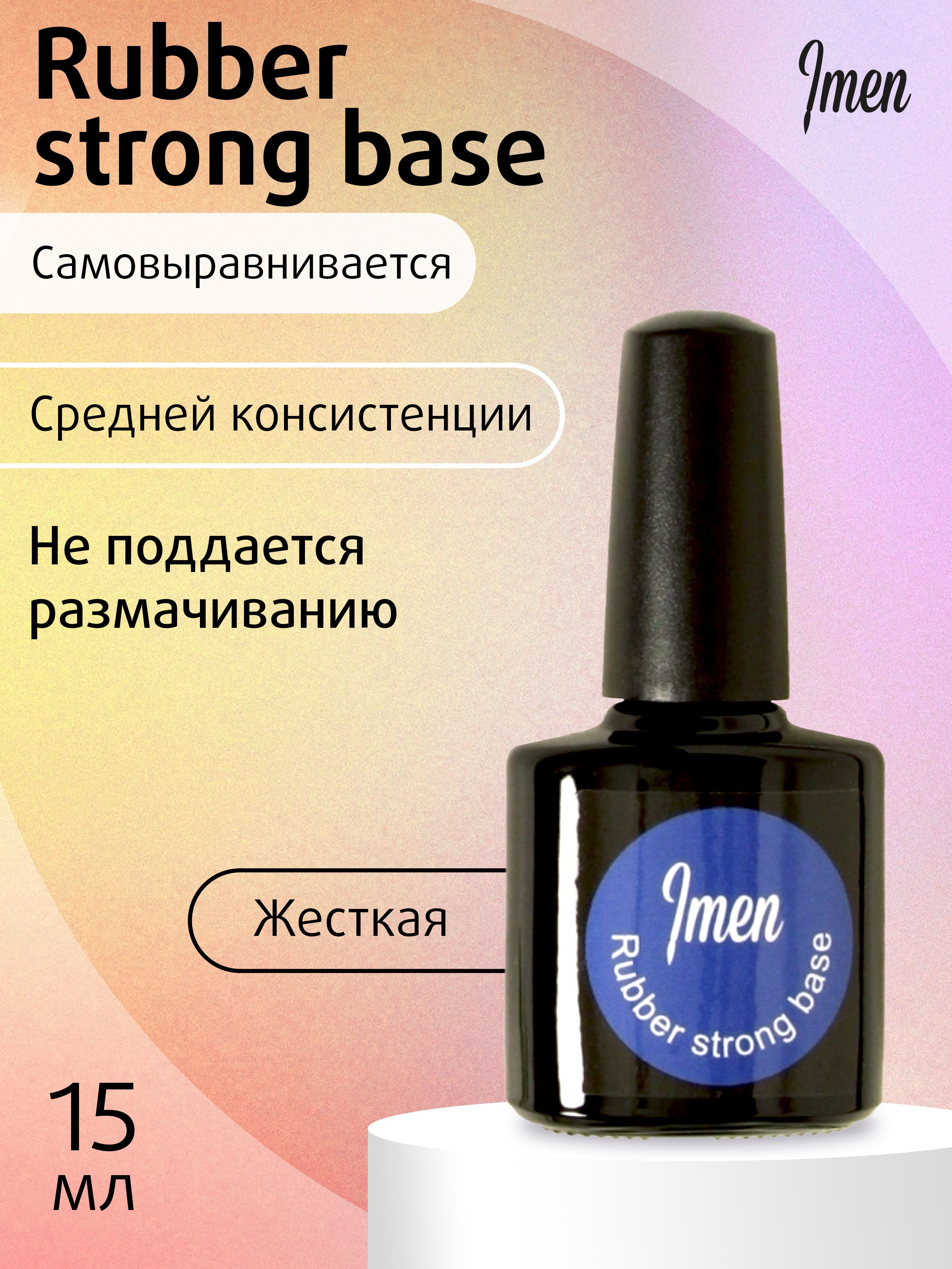 Strong base. База Рубер Стронг. Bloom strong Base. Bloom strong Base Red. База Имень отзывы