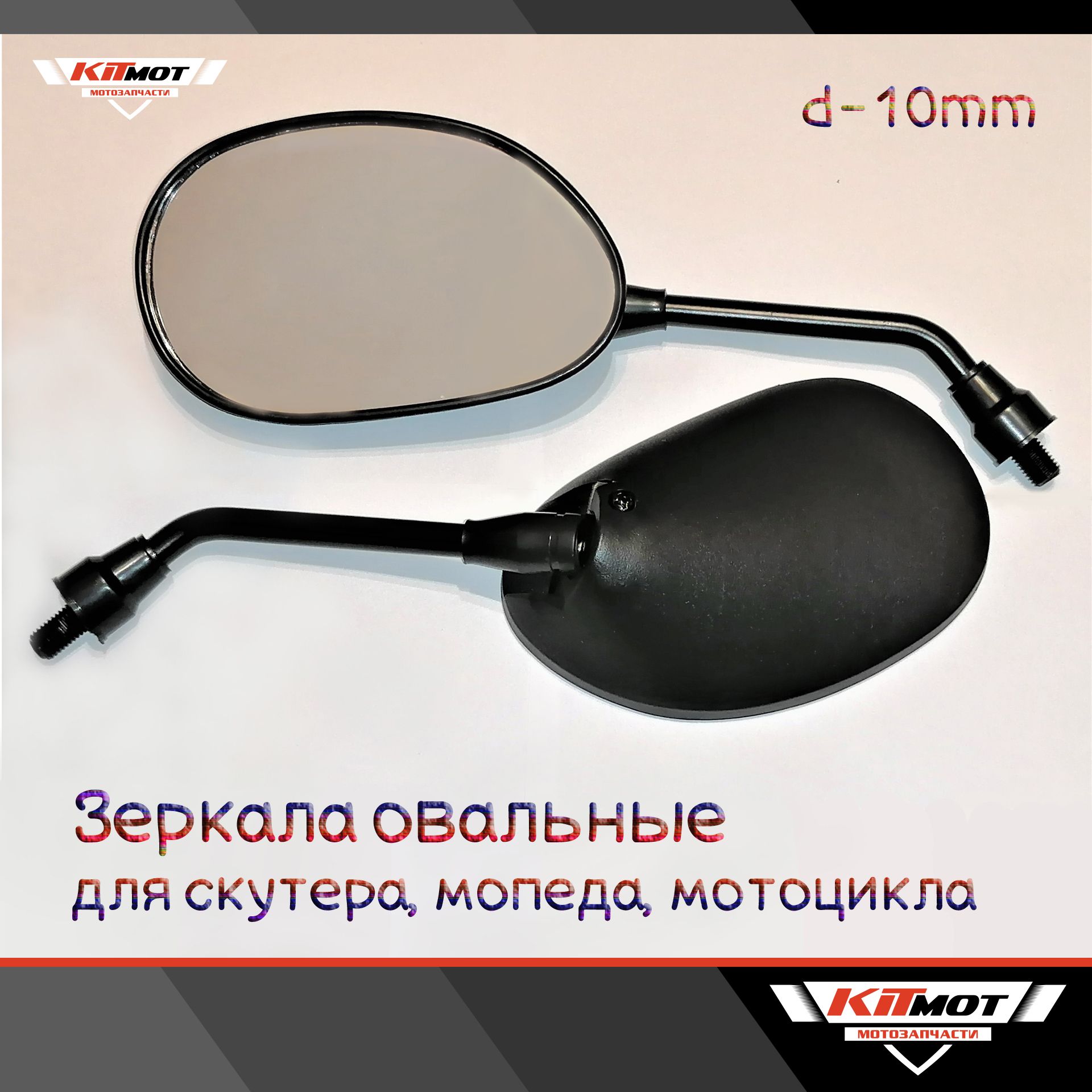 Зеркала на Мопед Альфа – купить запчасти для мотоциклов на OZON по ...