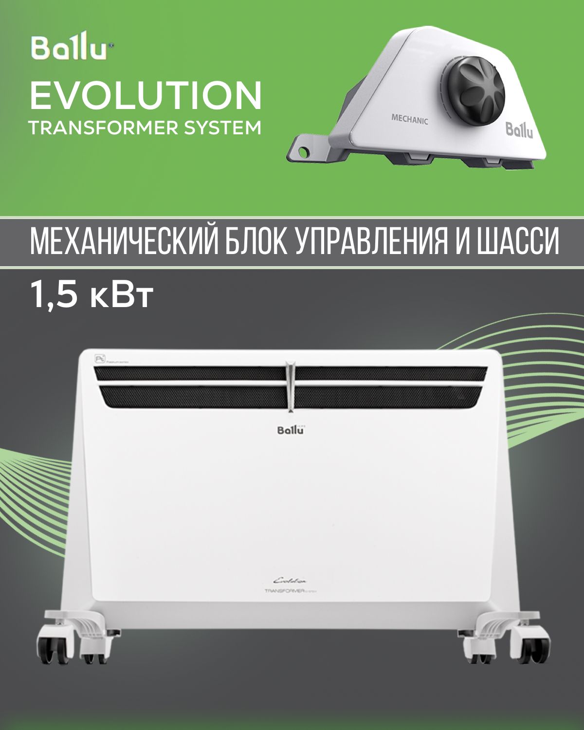 Ballu evolution transformer bec evu 1500