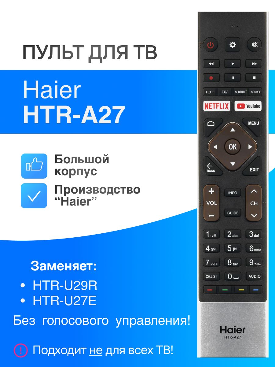 Купить Пульт Для Телевизора Haier Htr A27