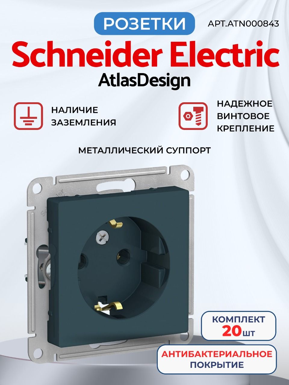 Schneider atn001043. Розетки Шнайдер атлас. Розетки Шнайдер электрик атлас. Электрика розетки Шнайдер. Рамки для розеток Шнайдер электрик.