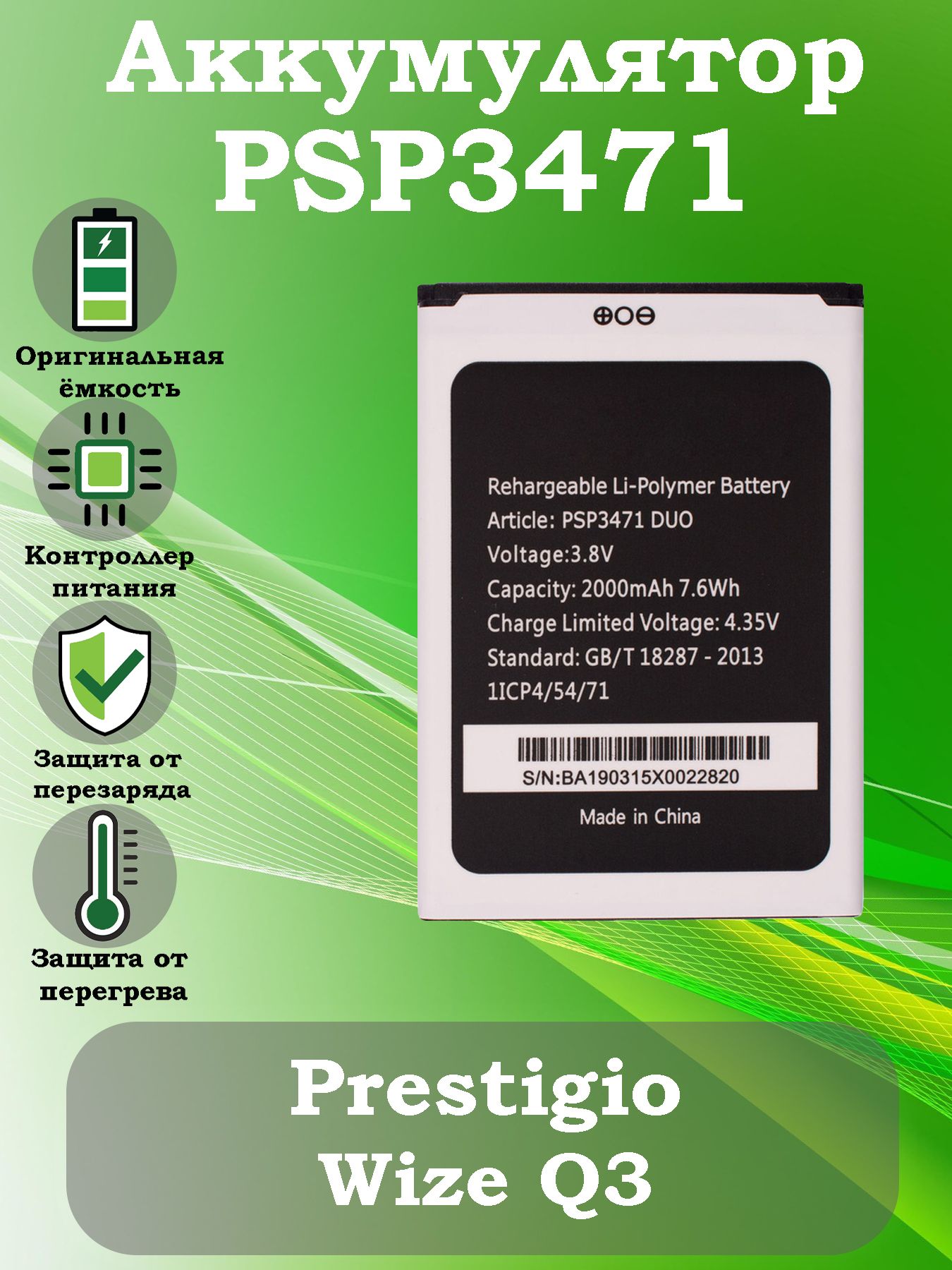 Аккумулятор для Prestigio Wize Q3 (PSP3471) - купить с доставкой по  выгодным ценам в интернет-магазине OZON (791901217)