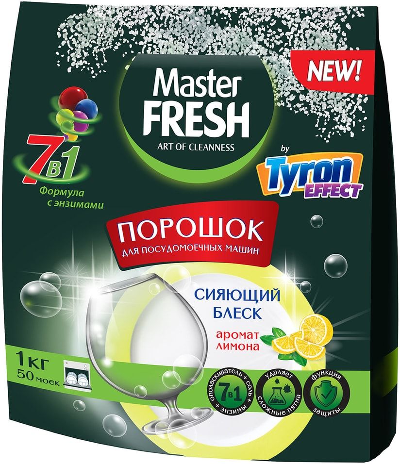 Порошок для посудомоечных машин Master FRESH 7в1 с ароматом лимона, 1 кг