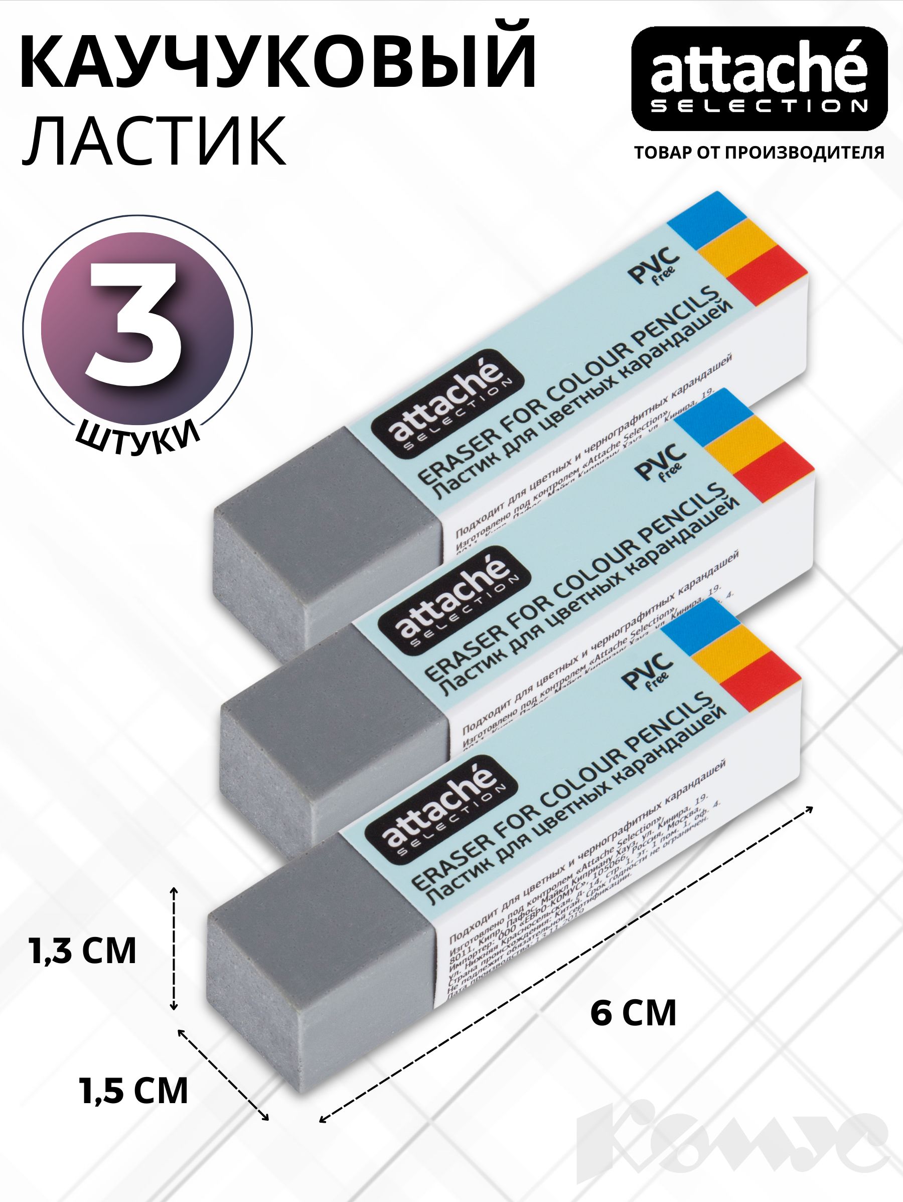 Ластик Attache Selection, каучуковый, для цветных карандашей, серый, 3 штуки в упаковке