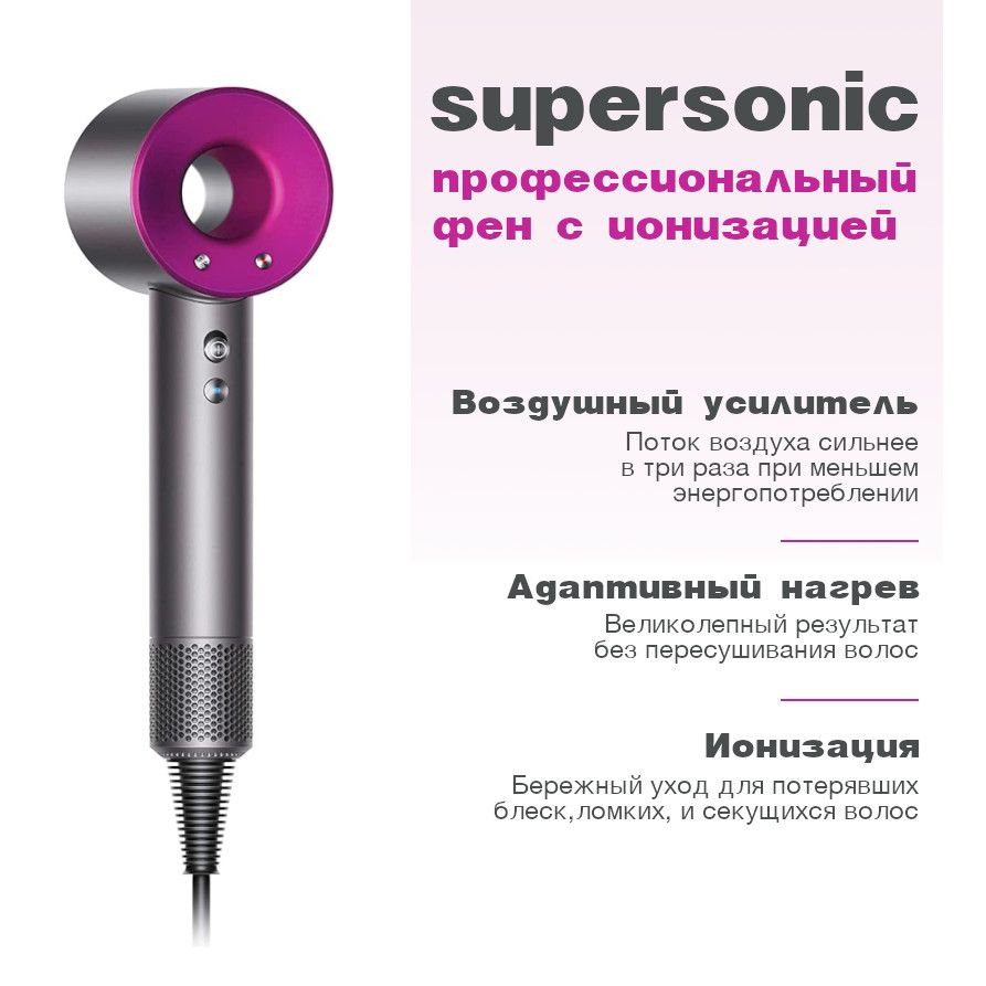 Обратная ионизация. Фен sencicimen hair Dryer hd15. Фен для волос Hoco hp10. Стайлер Дайсон 2023 розовый. Фен Дайсон розовый.