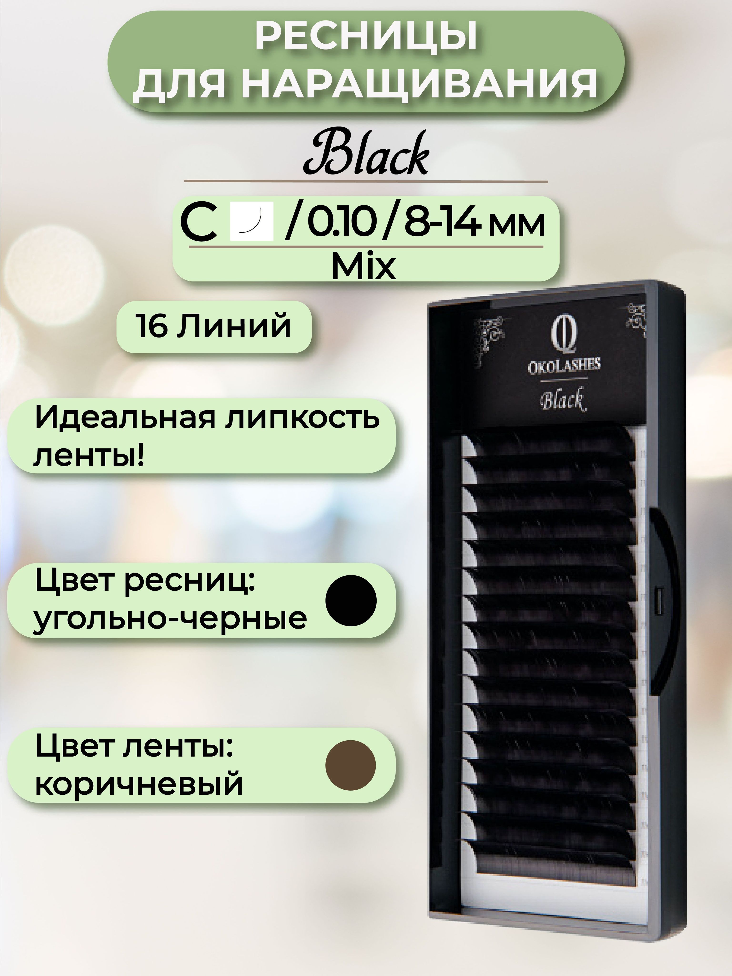 Клей Okolashes Black Купить Минск