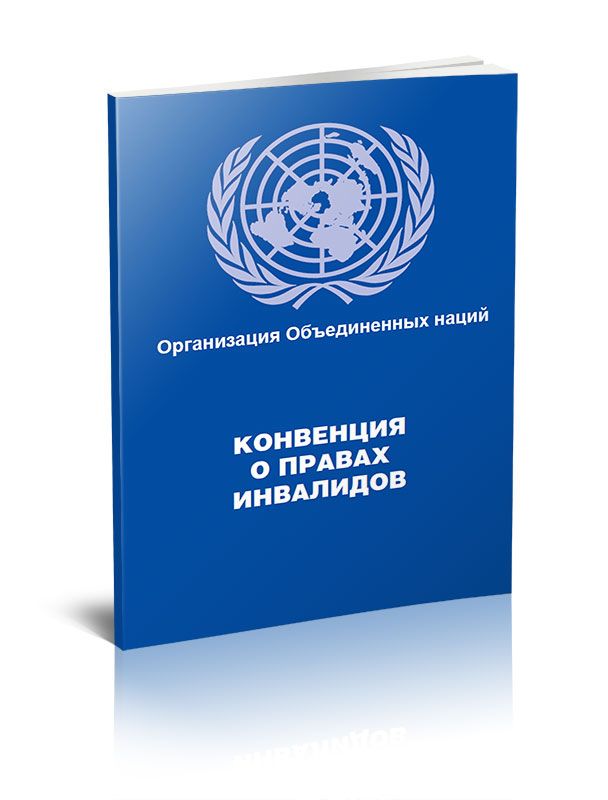 Конвенция оон о правах ребенка картинки. Конвенция о борьбе с финансированием терроризма. Конвенция оон 1999 г. Конвенция оон 1999 г. Конвенция оон о правах инвалидов.