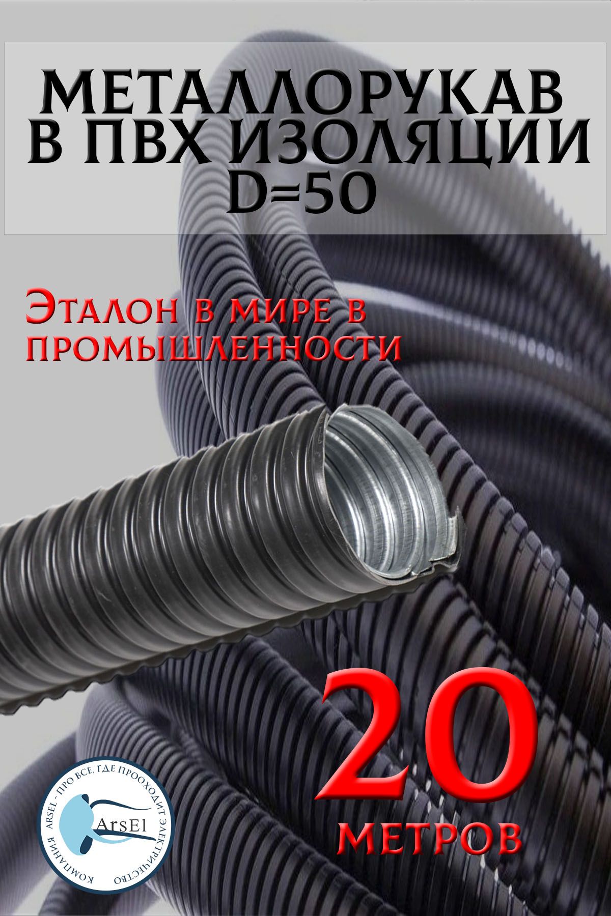 Металлорукав мрпи нг 15. Металлорукав в ПВХ изоляции МРПИ НГ 15 (50 М/уп.) ,. Металлорукав МРПИ НГ 15 В ПВХ изоляции черный. Металлорукав МРПИ-15. Металлорукав МРПИ Зета.