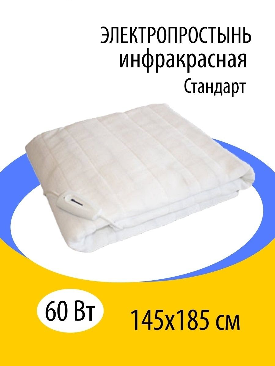 Электрическая Простынь Отзывы Какую Лучше Купить