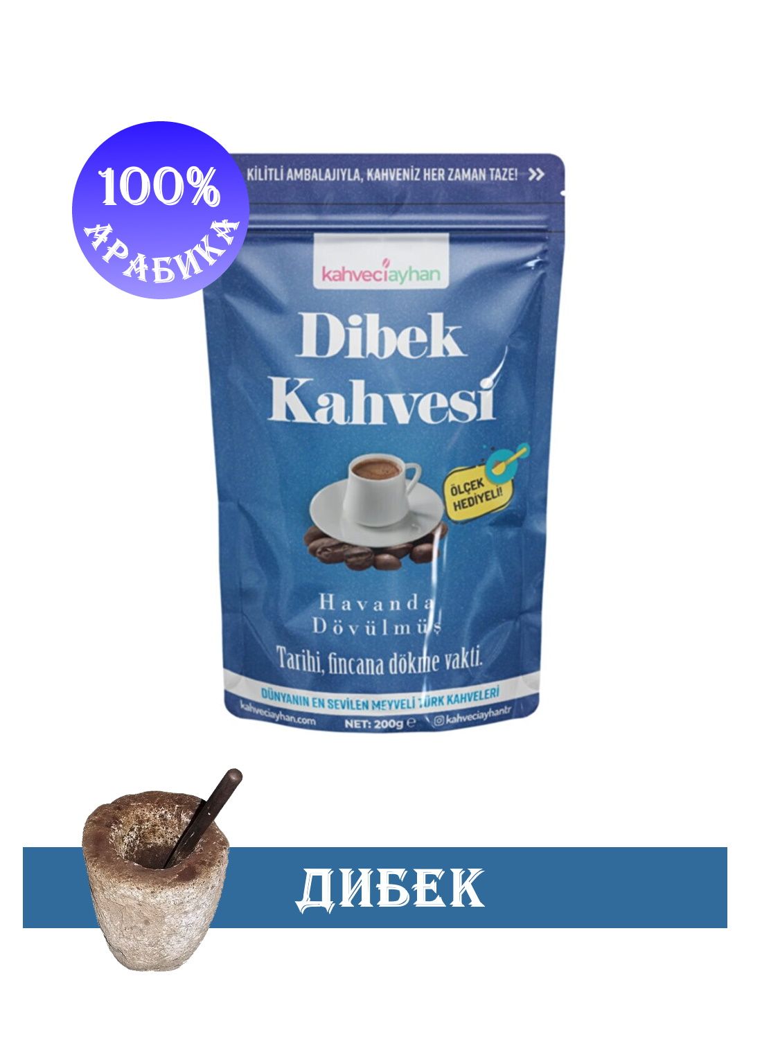 Кофе молотый турецкий Дибек DIBEK Kahveciayhan 100 грамм