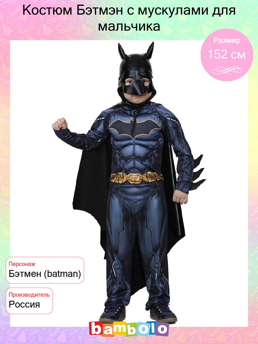 Костюм Бэтмена (Batman) купить в Украине | FancyDress