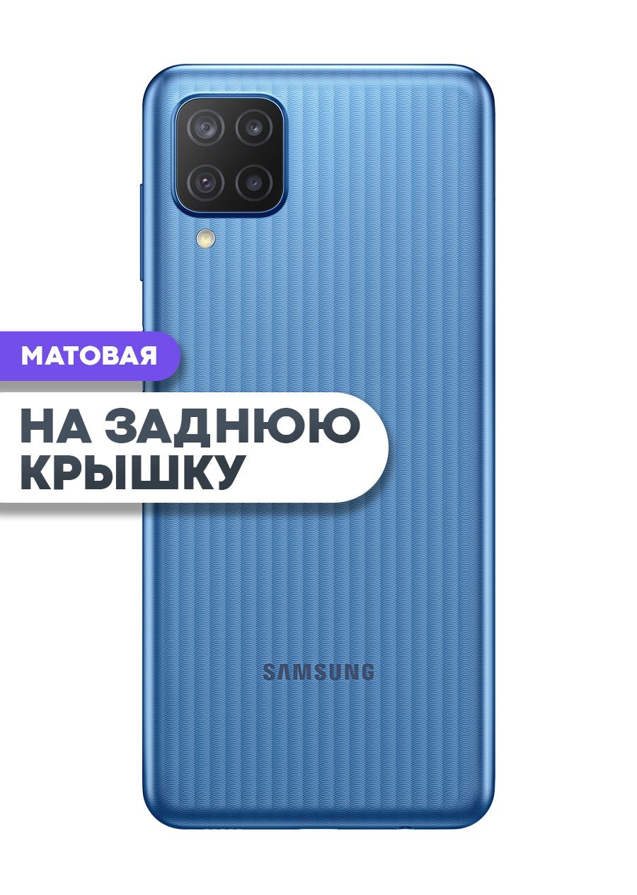 Защитная пленка Gel Samsung Galaxy A12 Зад Мат_На заднюю крышку - купить по  выгодной цене в интернет-магазине OZON (503466245)