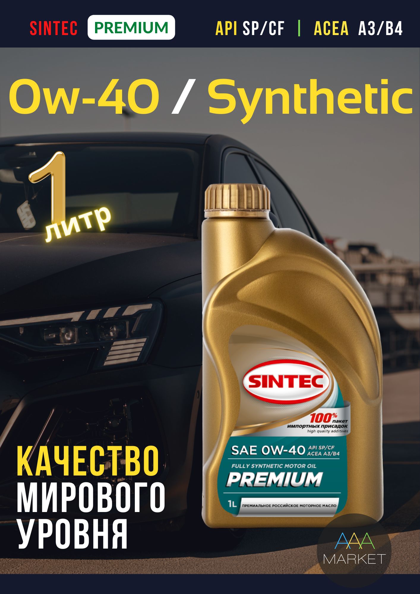 Купить Масло Sintec 5w40 Premium