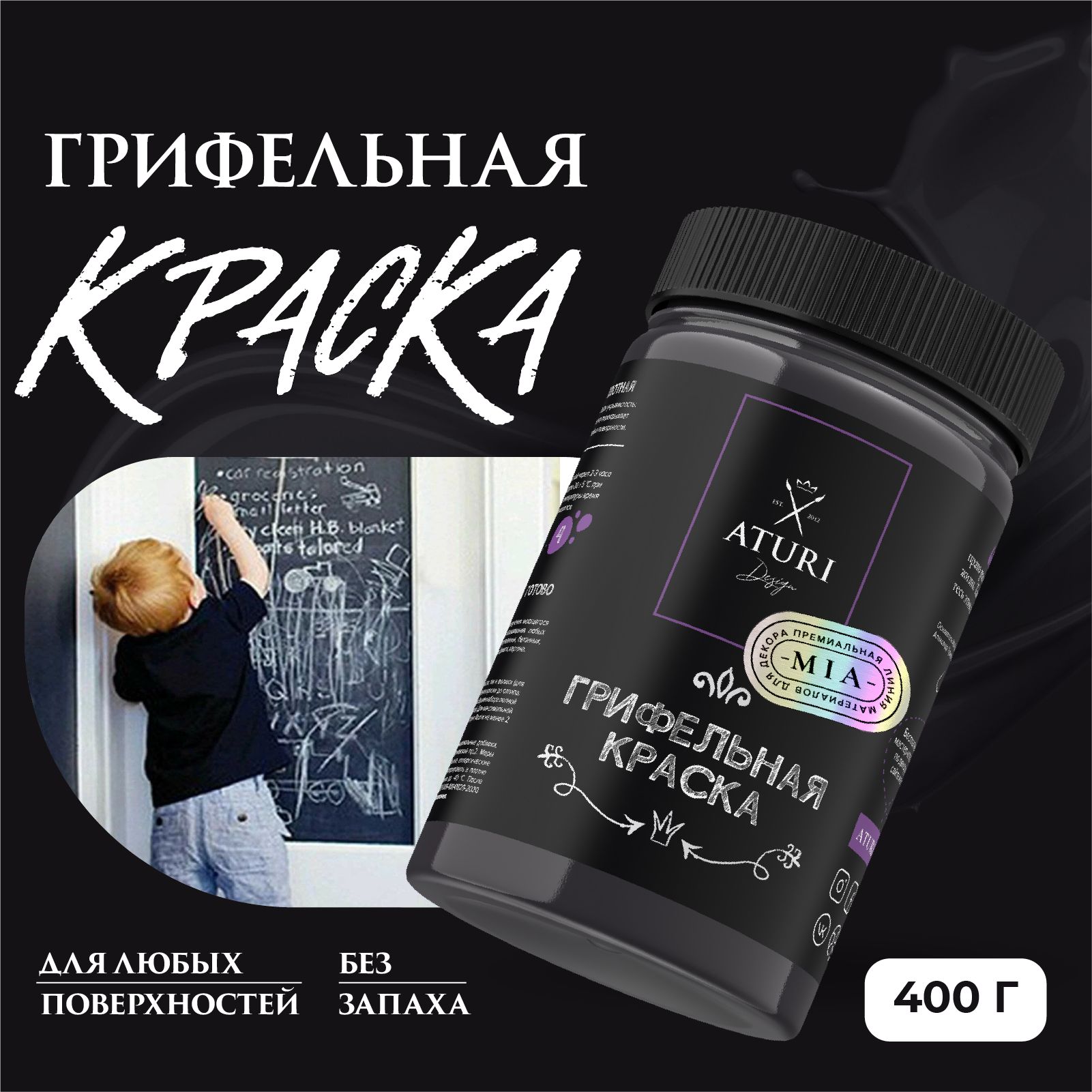 Краска Aturi Design Меловая + сопутка Aturi Грифельная, Быстросохнущая,  Водная, Глубокоматовое покрытие, Матовое покрытие, черный, черный матовый -  купить в интернет-магазине OZON по выгодной цене (654477986)