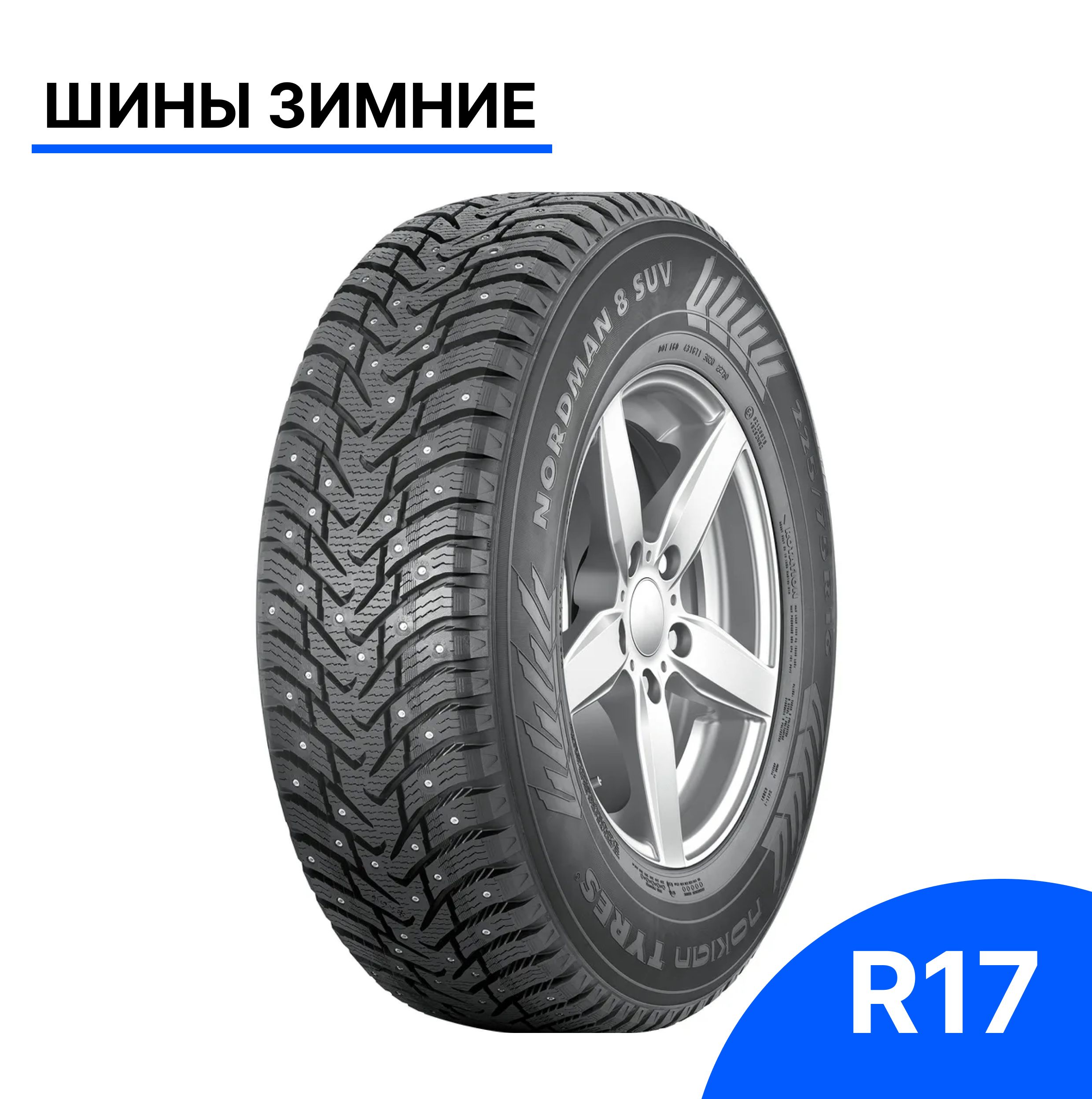 Купить Шины 245 70 Зима