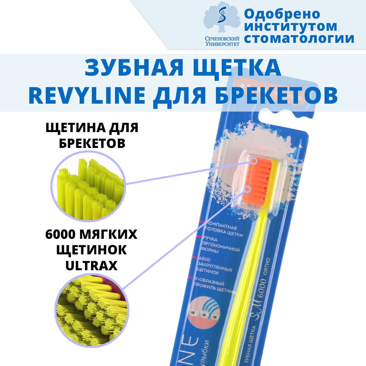 Зубная щетка для брекетов Revyline SM6000 Ortho - 6000 щетинок, ортодонтическая, салатовая