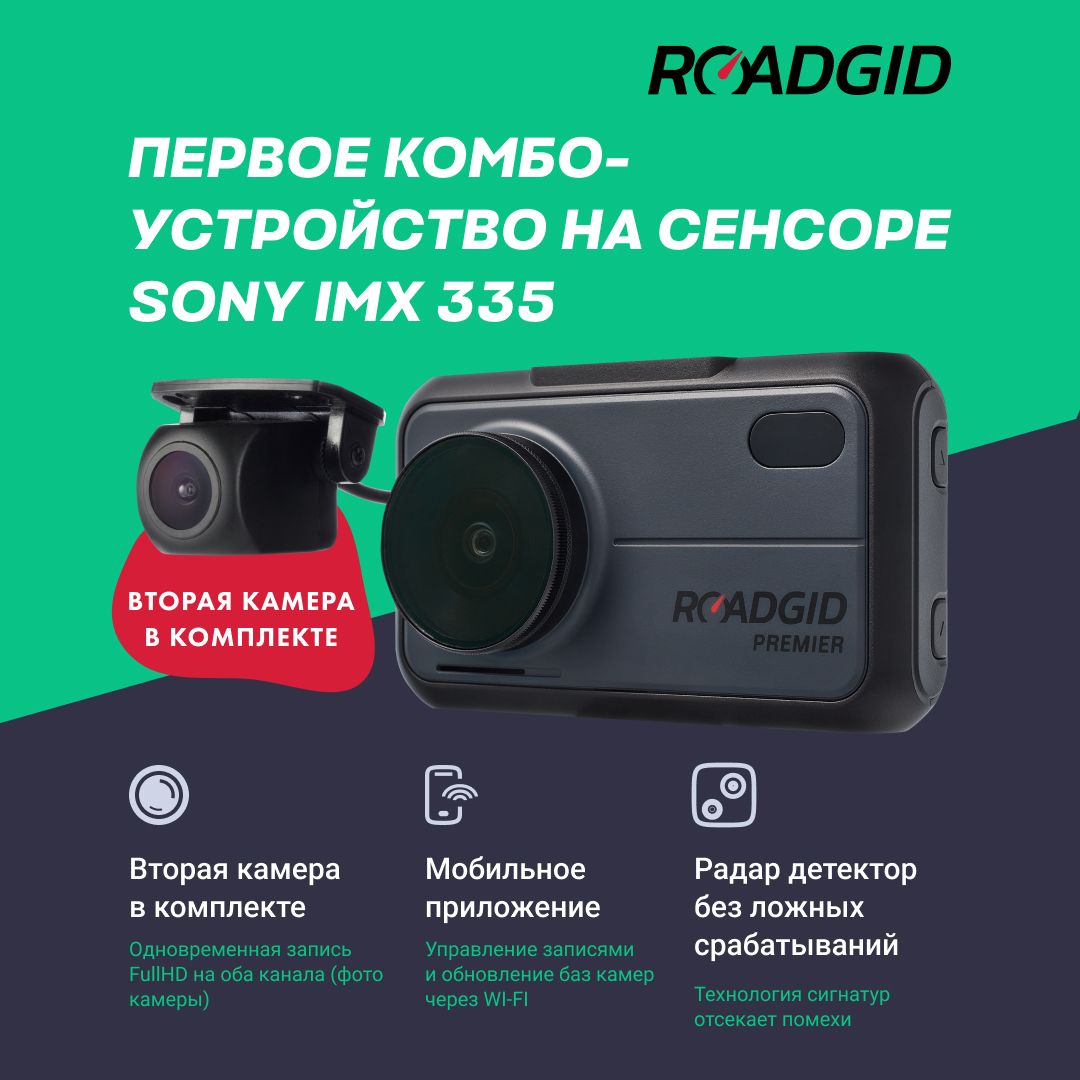 Видеорегистратор roadgid premier инструкция