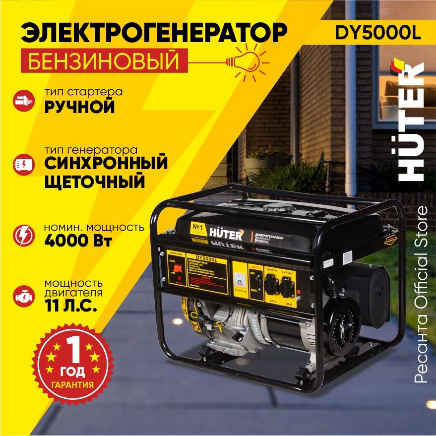 ЭлектрогенераторDY5000LHuter-4кВт(max4,5кВт)ручнойстартер/электростанцияхутердляпитаниянадачудлястройки