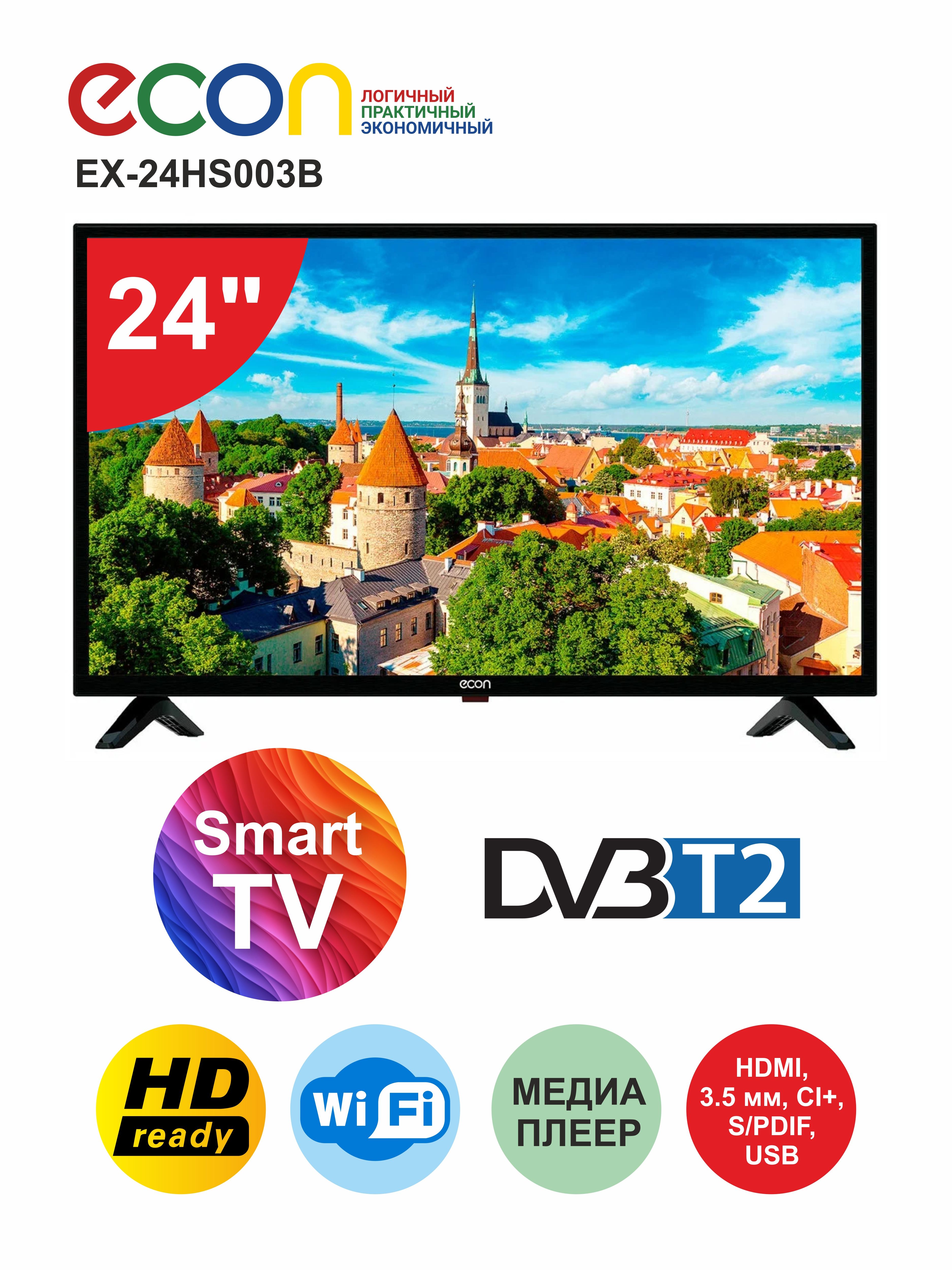 ECON 24 телевизор. Телевизор 24 ECON ex-24hs003b Smart отзывы. ТВ ECON 24 ex-24hs005b.