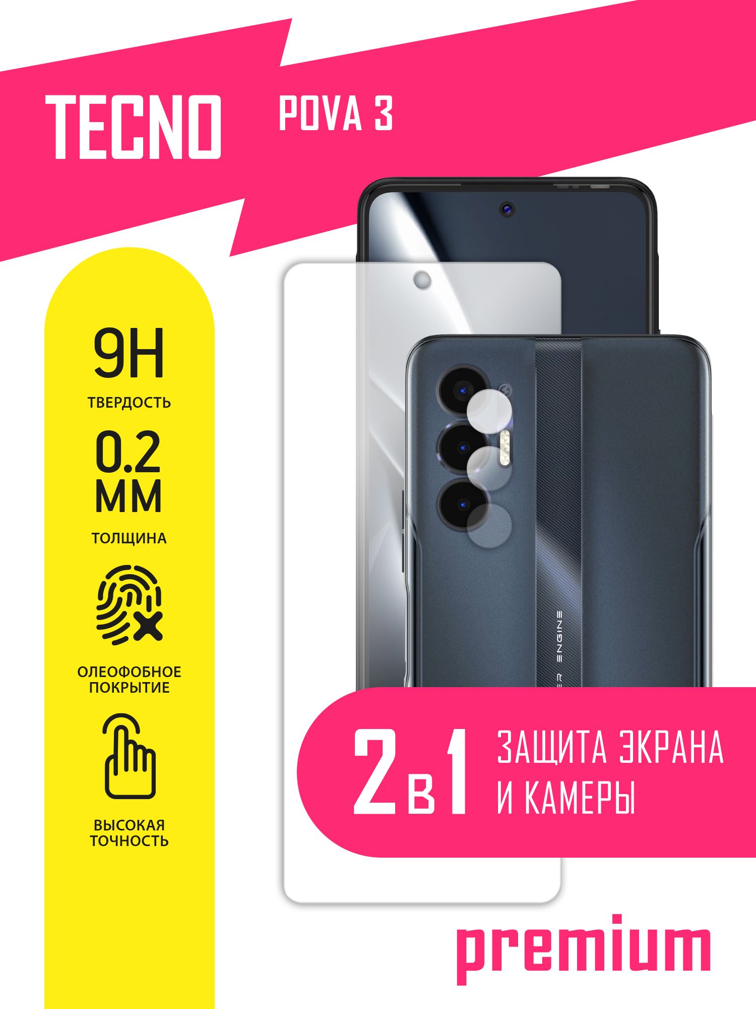 Защитное стекло для Tecno Pova 3, Техно Пова 3, Текно на экран и камеру,  гибридное (гибкое стекло) с олеофобным покрытием и без рамки - купить с  доставкой по выгодным ценам в интернет-магазине OZON (781410035)