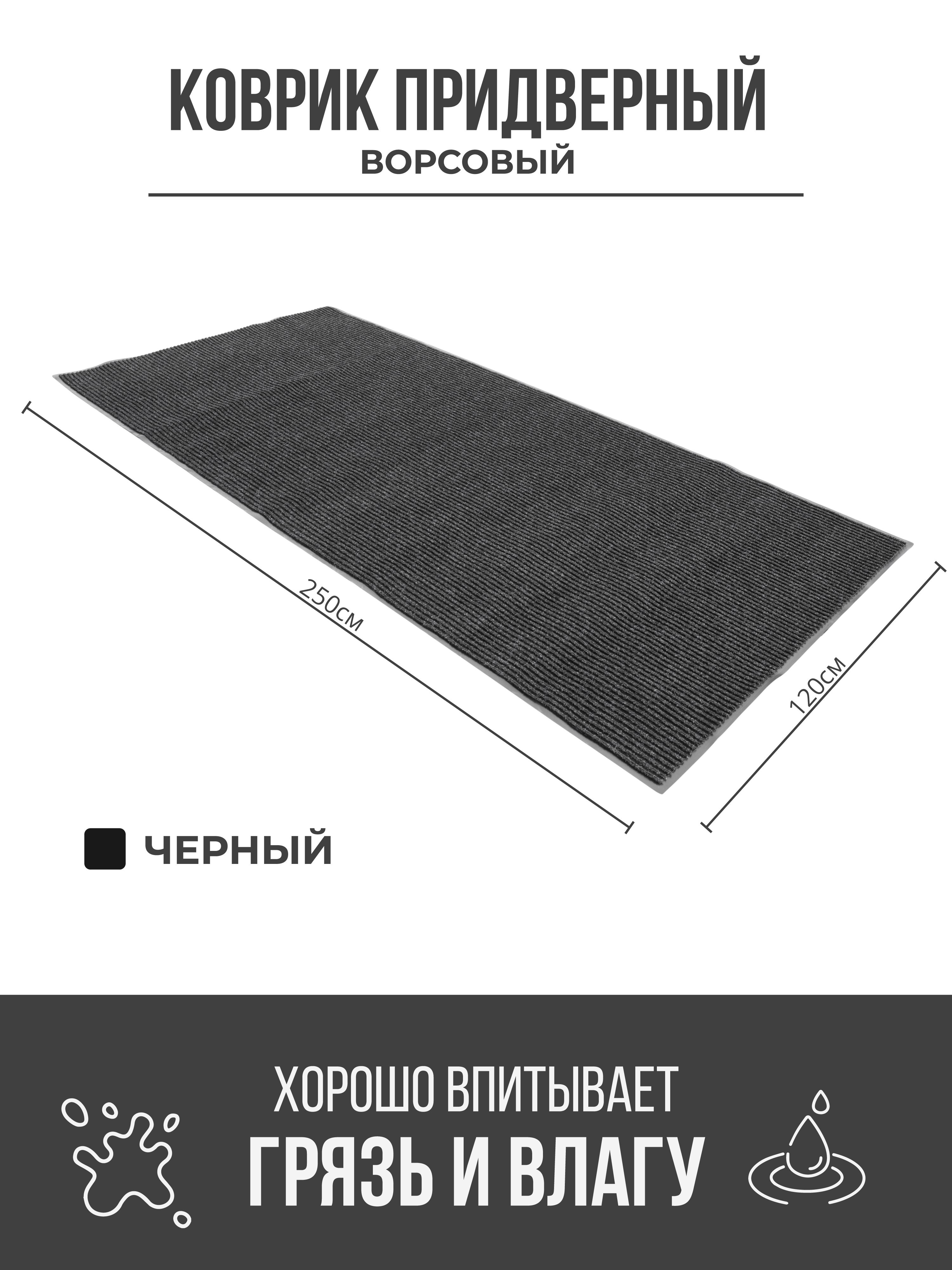 Грязезащитный Коврик купить на OZON по низкой цене