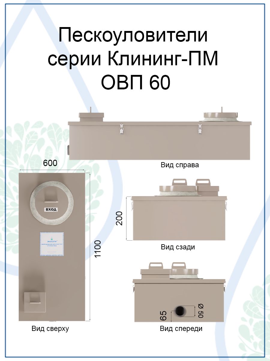 Пескоуловитель для поломоечных машин серии 