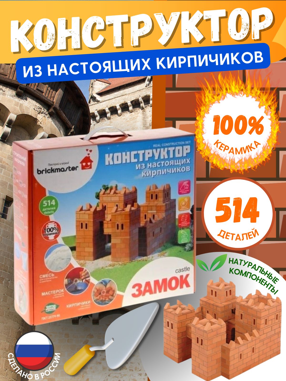 Конструктор из кирпичиков Замок, для мальчика Brickmaster