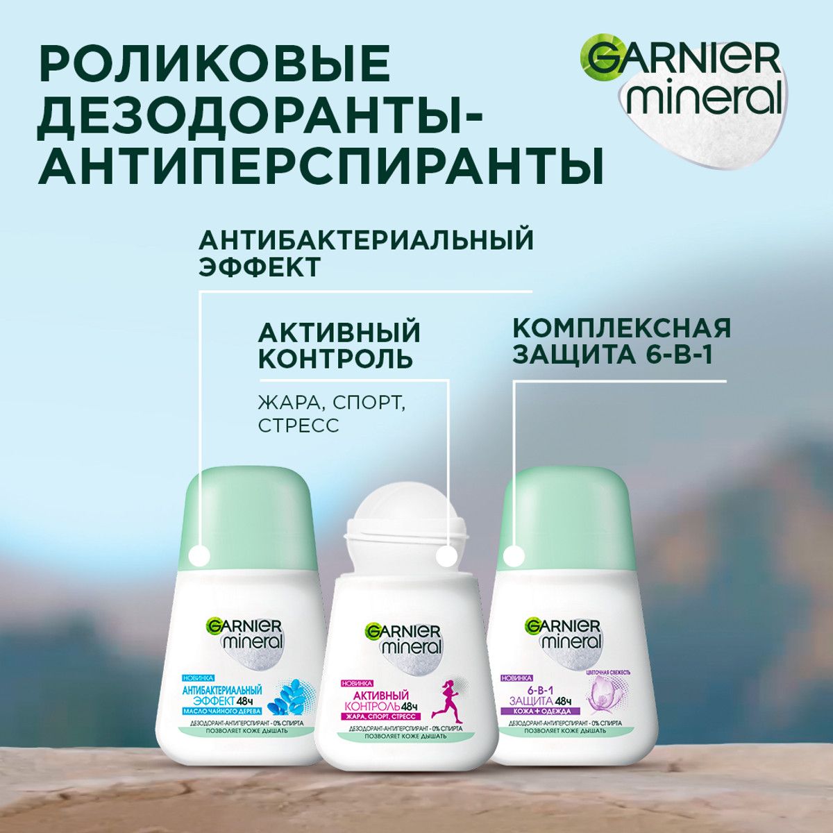 Garnier Neo Mineral