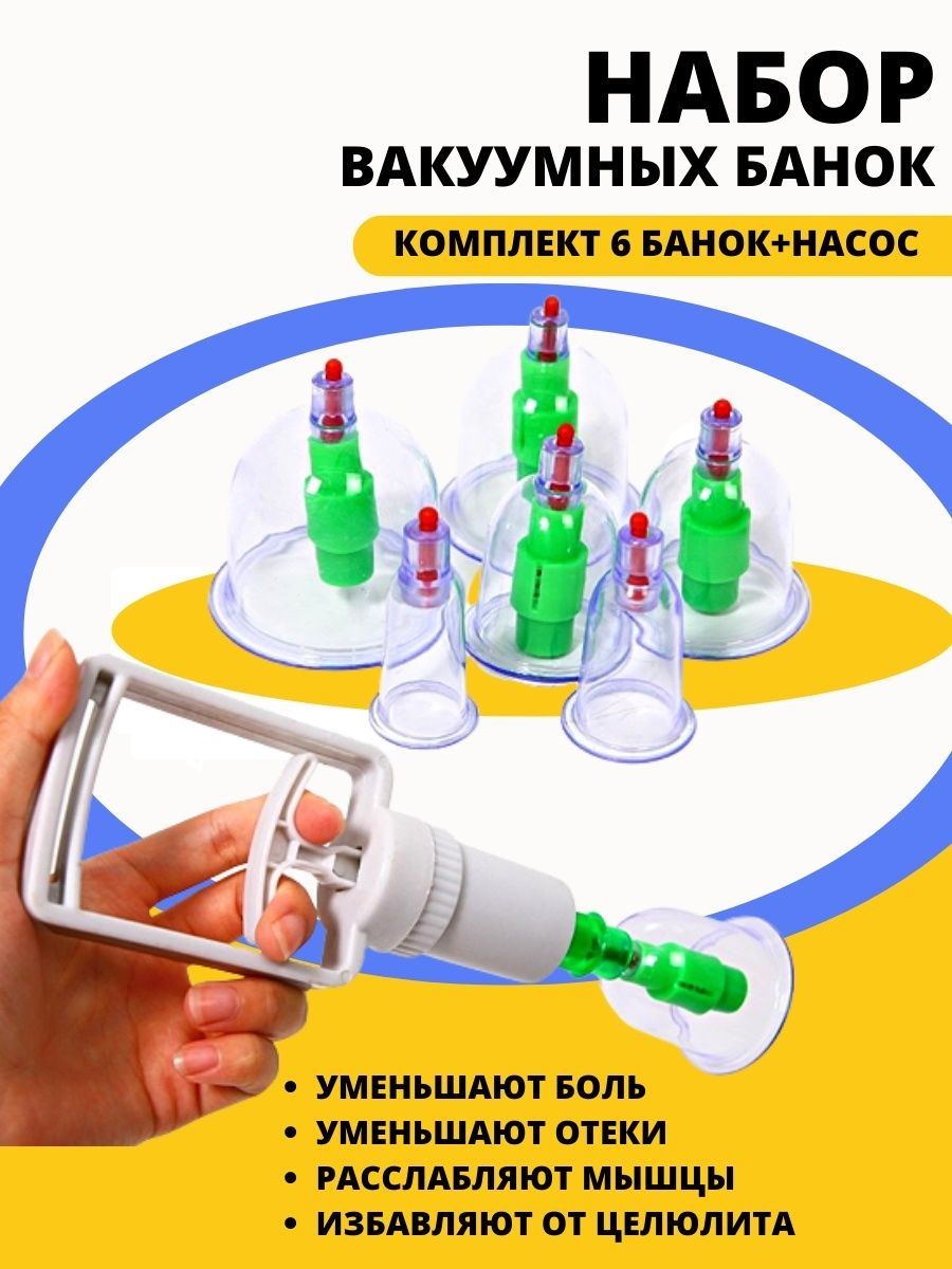 Купить Вакуумные Банки В Тюмени