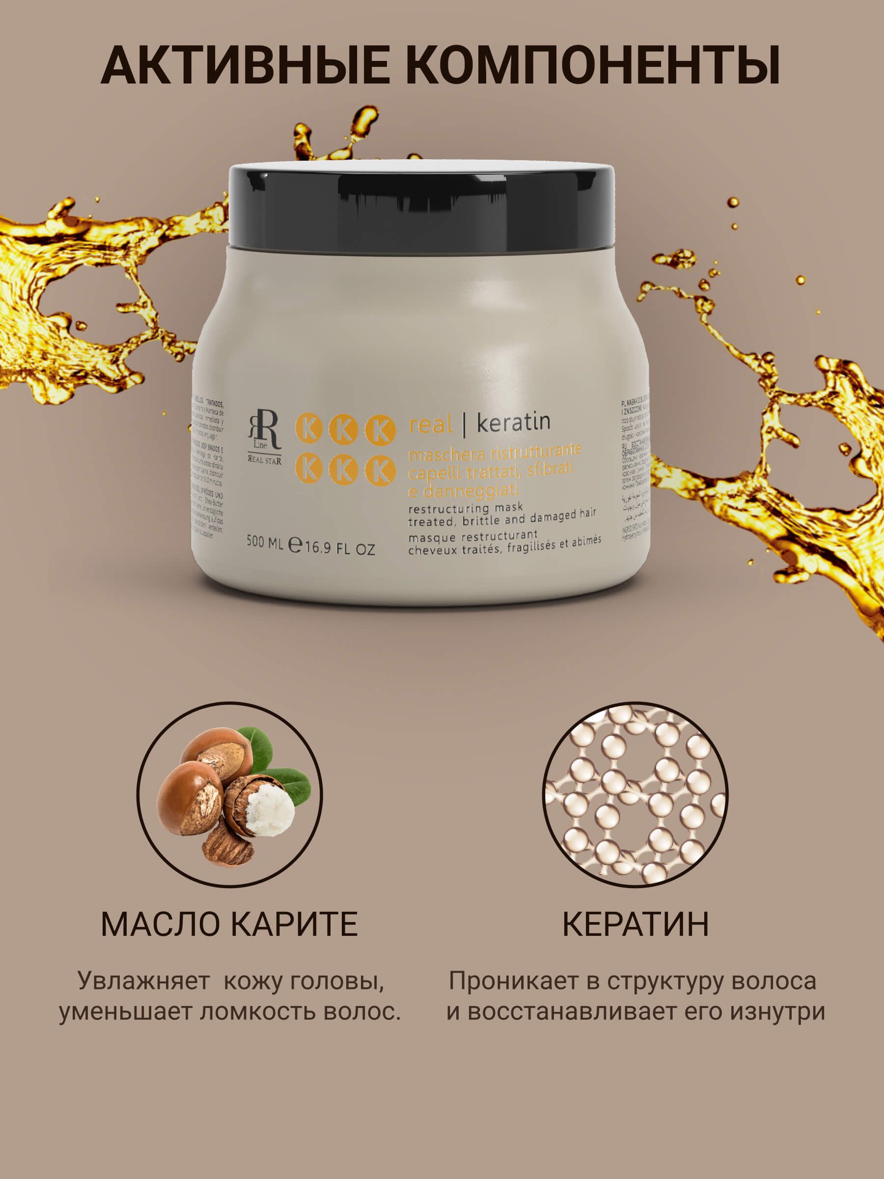 Кератиновая Маска Для Волос Купить