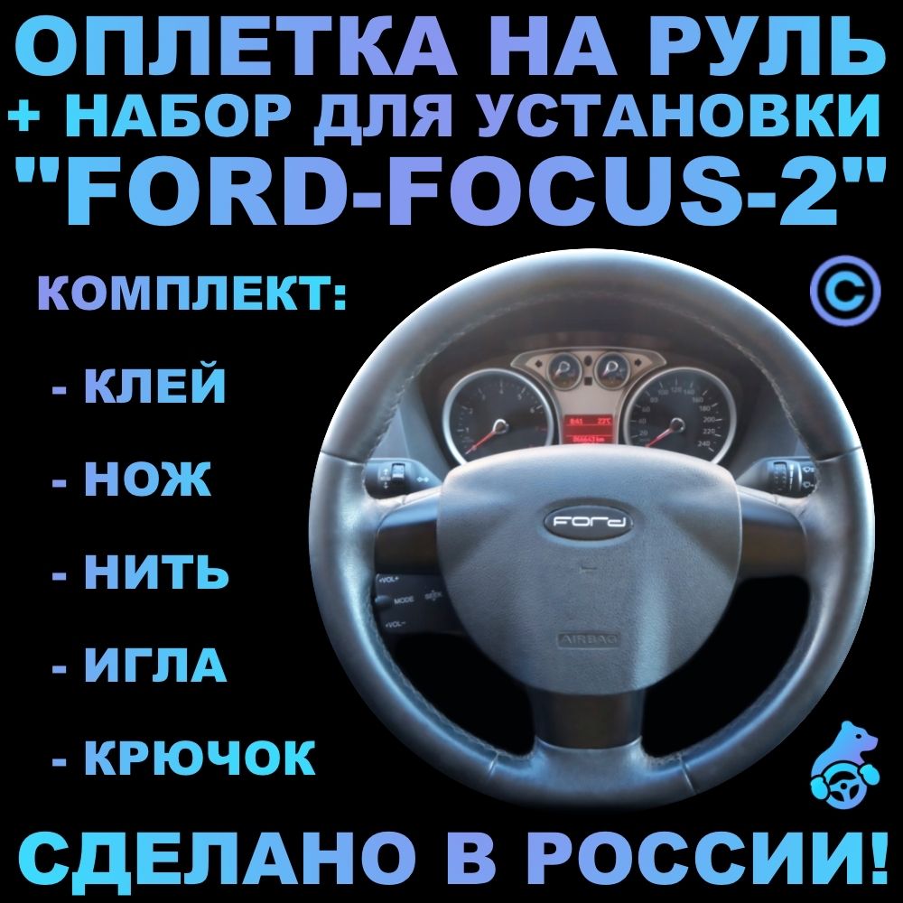 Защитные и декоративные пленки для Ford Focus 2 ' - магазин Авторадости