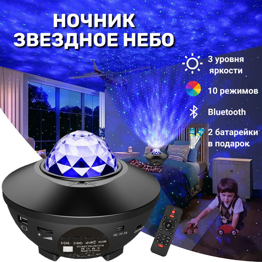 Ночник звездное небо Starry Projector Light