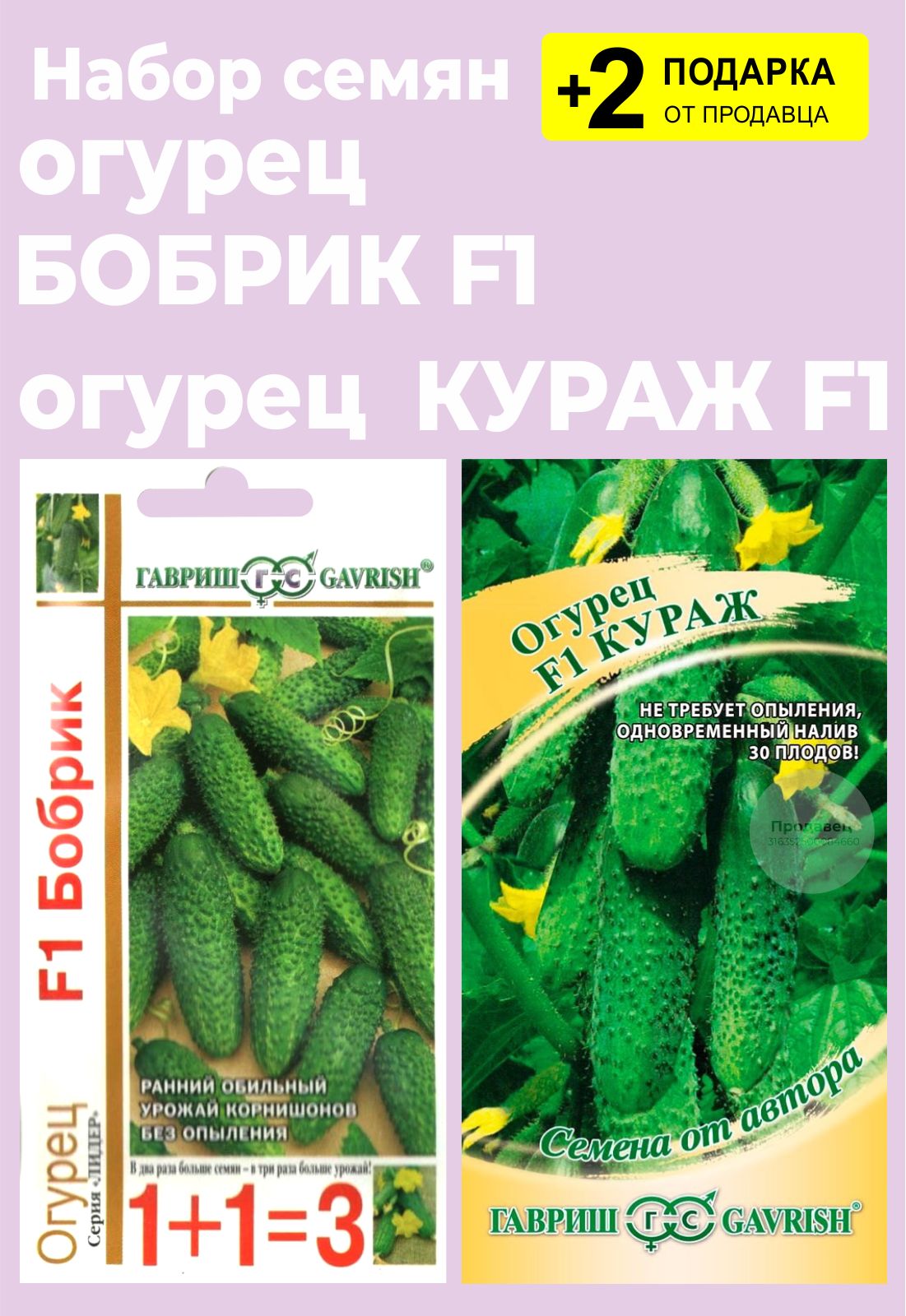 Кураж Огурцы Купить Семена