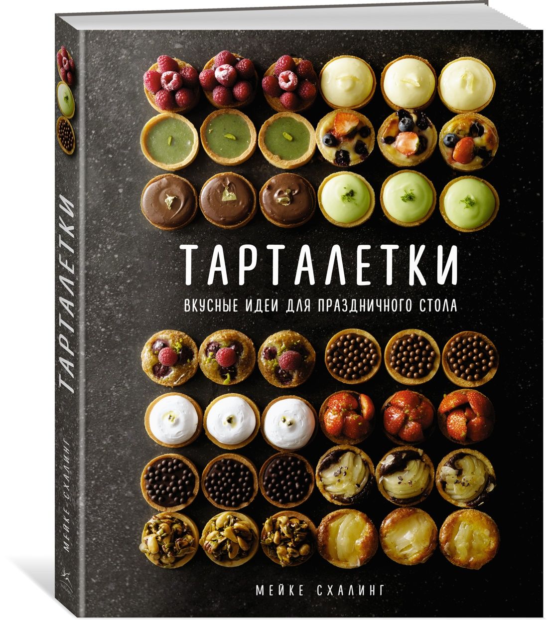 Тарталетки: Вкусные идеи для праздничного стола | Схалинг Мейке - купить с  доставкой по выгодным ценам в интернет-магазине OZON (802751049)