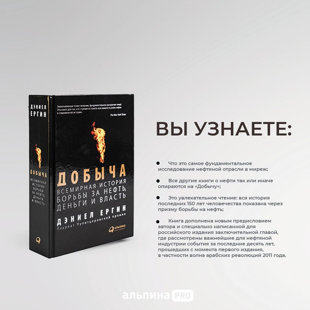 Ергин добыча всемирная. До. Книга добыча автор в. Ергин добыча всемирная. Дэниел ергин книги.