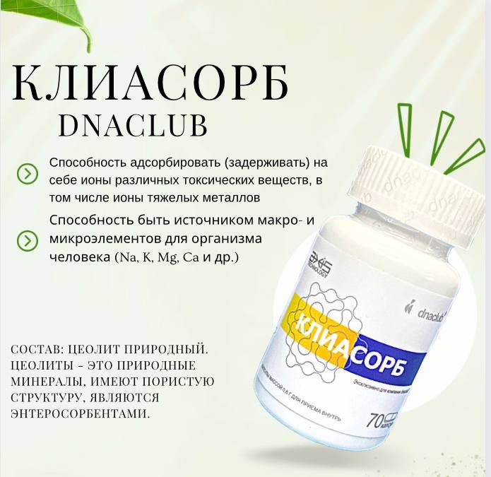 Клиасорб /цеолит природный/70 капсул — купить в интернет-аптеке OZON ...