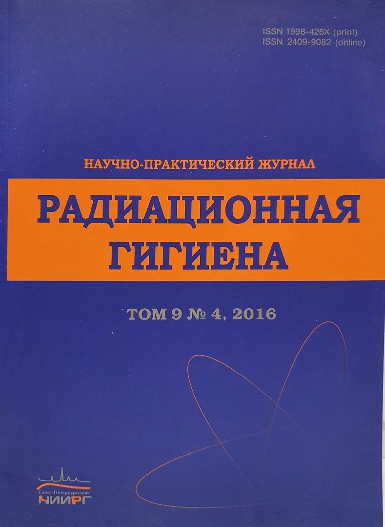 Радиационная гигиена Том 9 №4. - купить с доставкой по выгодным ценам в  интернет-магазине OZON (803618583)