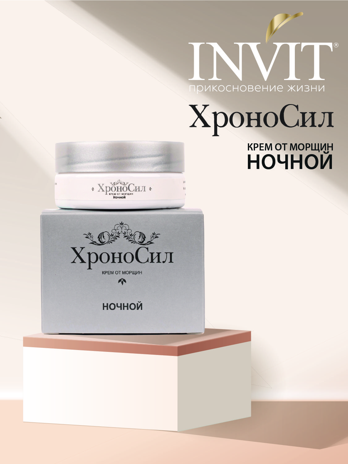 Крем для лица INVIT Крем для лица ночной ГИАЛУРОН ЭФФЕКТ