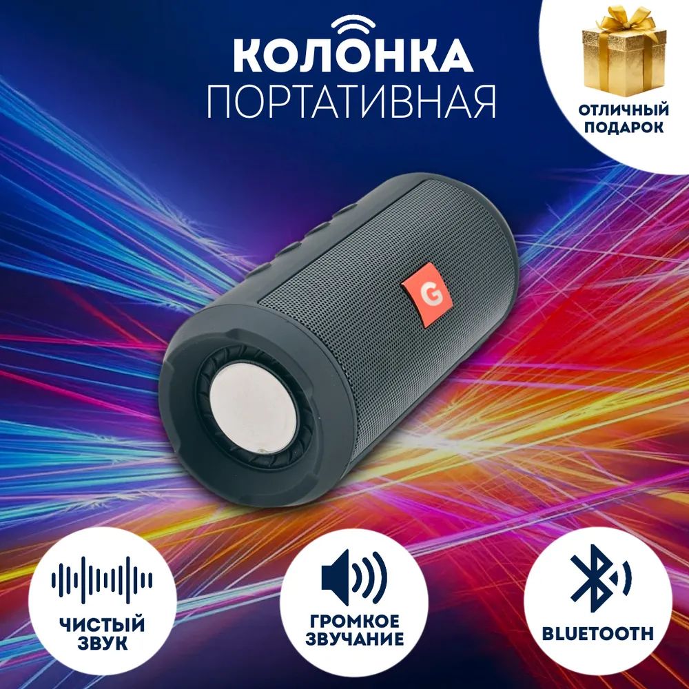 Беспроводная колонка Mir Mobi-VMESTE po svyatinyam G2 мини - купить по доступным ценам в интернет-магазине OZON (469420266)