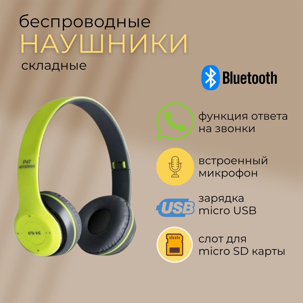 Наушники p47 wireless инструкция на русском языке. Наушники p47 Wireless отзывы