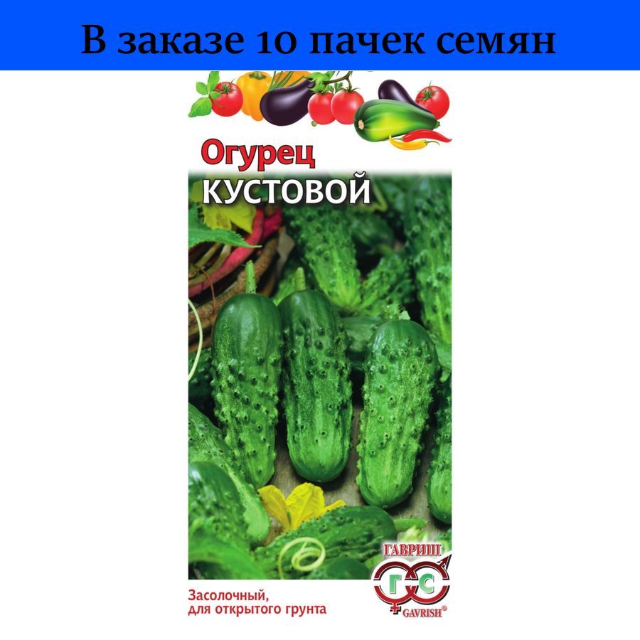 Огурец Кустовой Огородное изобилие 0,5гр