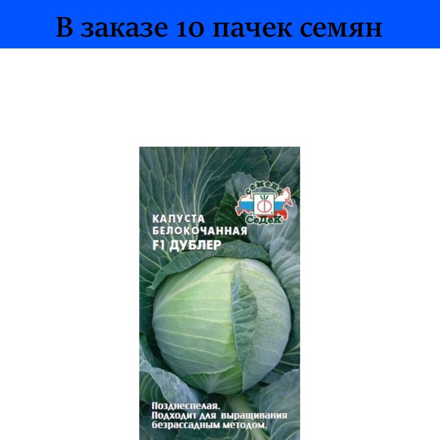 Партнер капуста б/к дублер f1