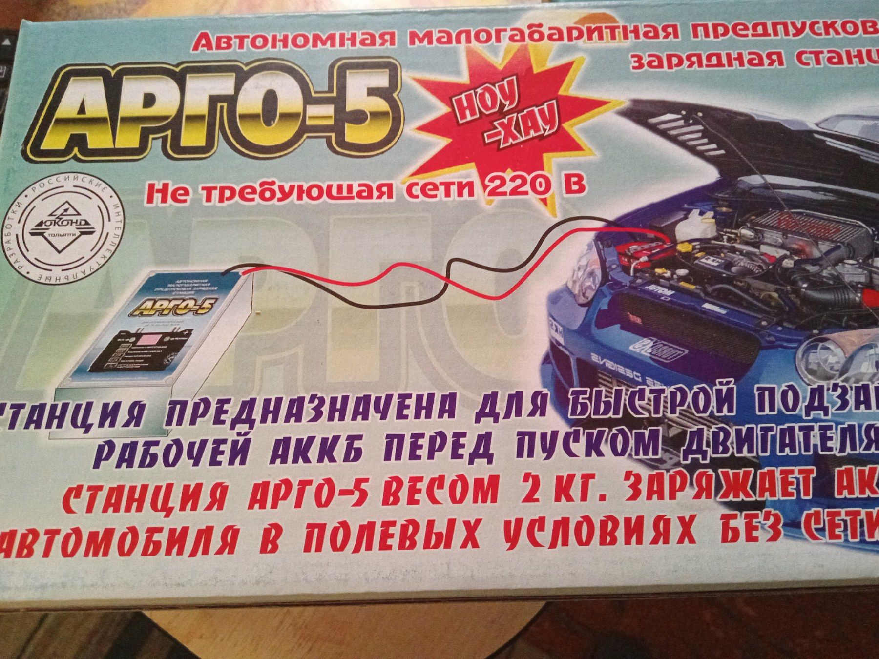 Зарядно-пусковое устройство Арго 5 для зарядки аккумулятора автомобиля -  купить с доставкой по выгодным ценам в интернет-магазине OZON (806532148)