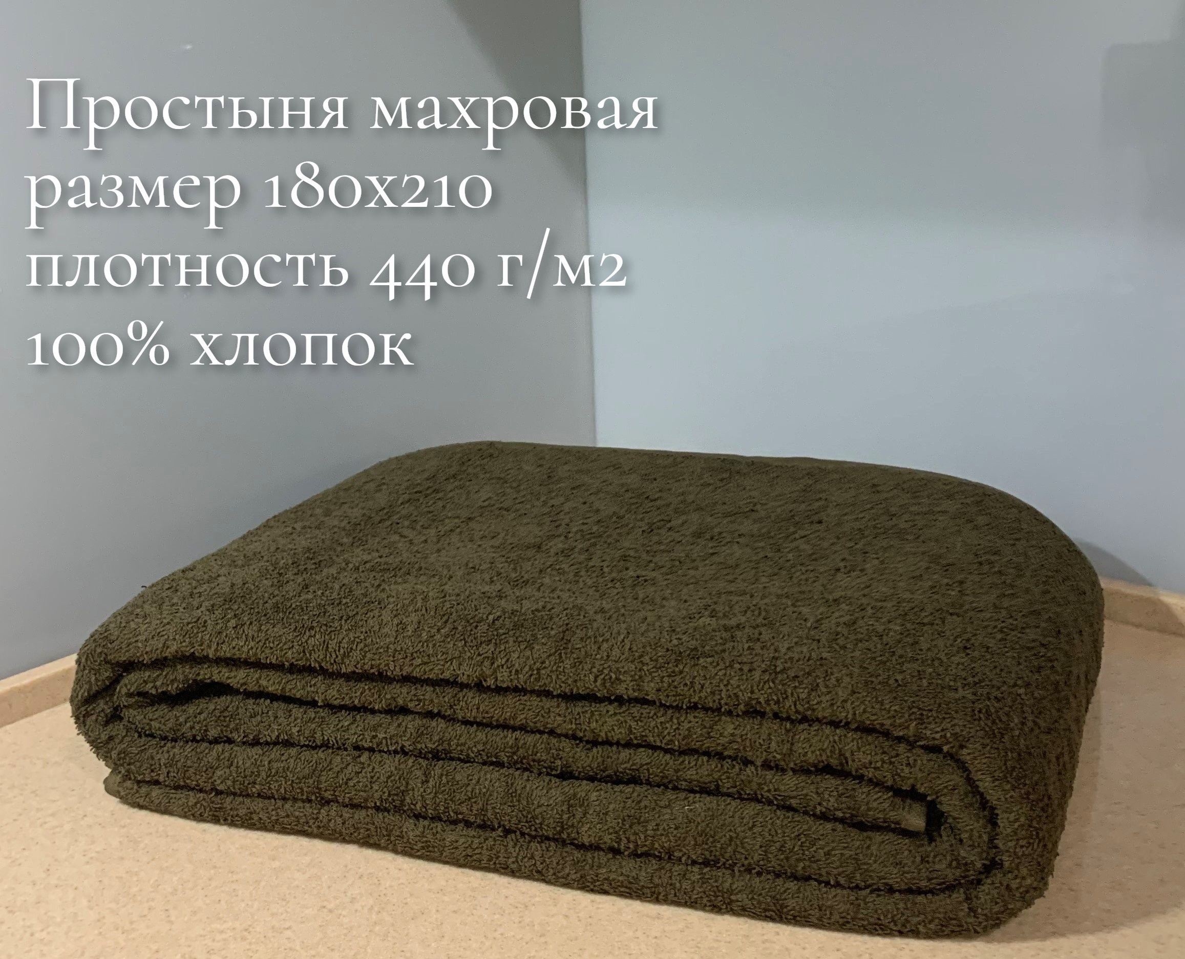 махровая простынь для укрывания байрамали